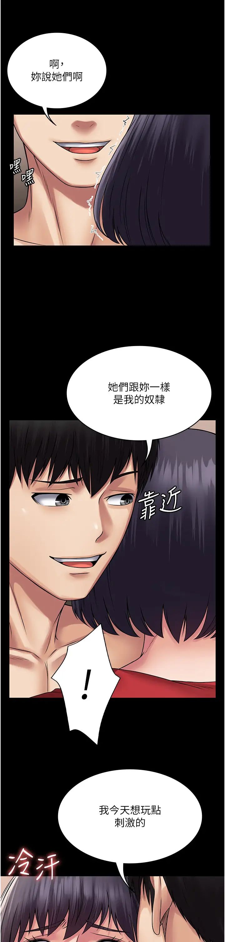 《PUA完全攻略》漫画 第59話-全員到齊，幹勁破表