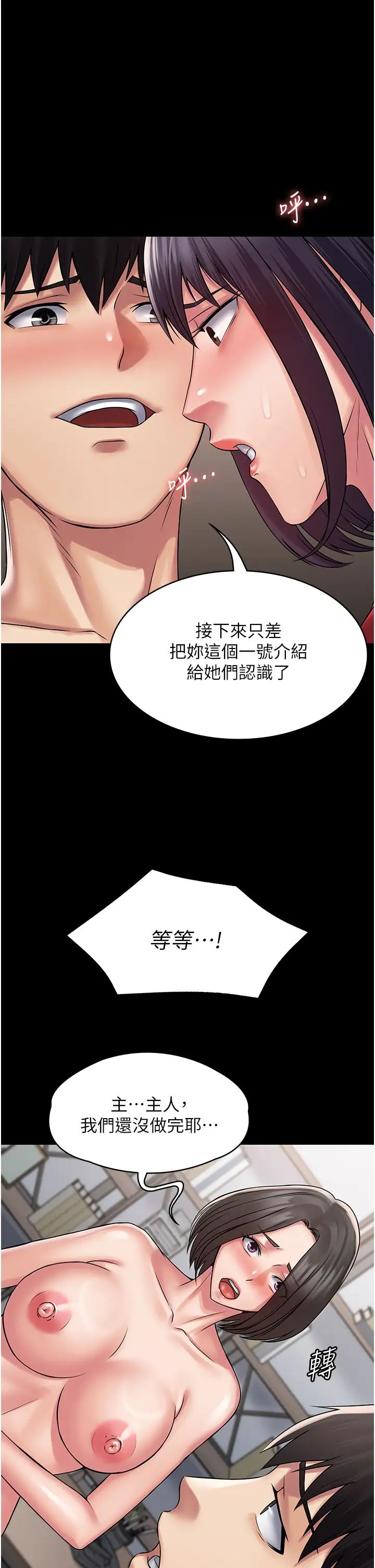 《PUA完全攻略》漫画 第59話-全員到齊，幹勁破表