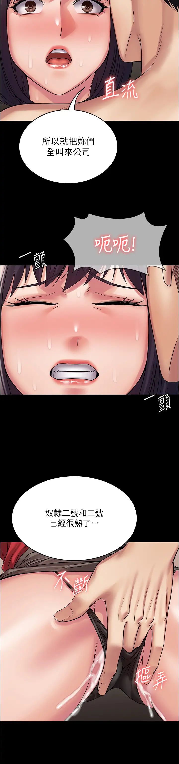 《PUA完全攻略》漫画 第59話-全員到齊，幹勁破表