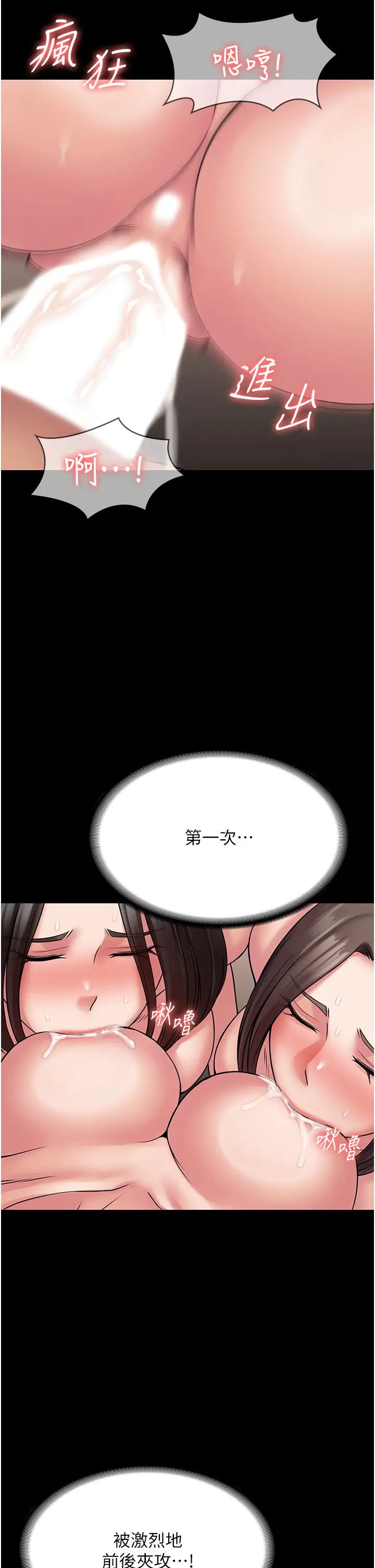 《PUA完全攻略》漫画 第59話-全員到齊，幹勁破表