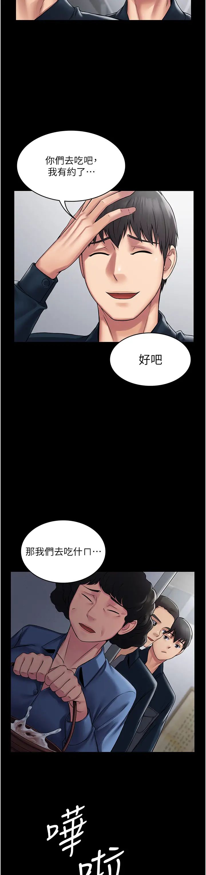 《PUA完全攻略》漫画 第60話最終話-逆轉人生的厲害神器!