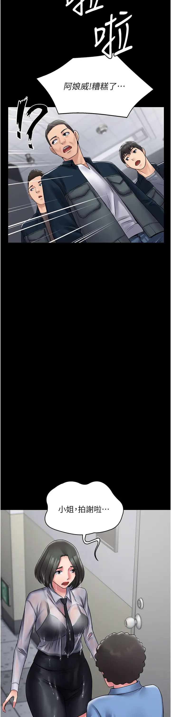 《PUA完全攻略》漫画 第60話最終話-逆轉人生的厲害神器!