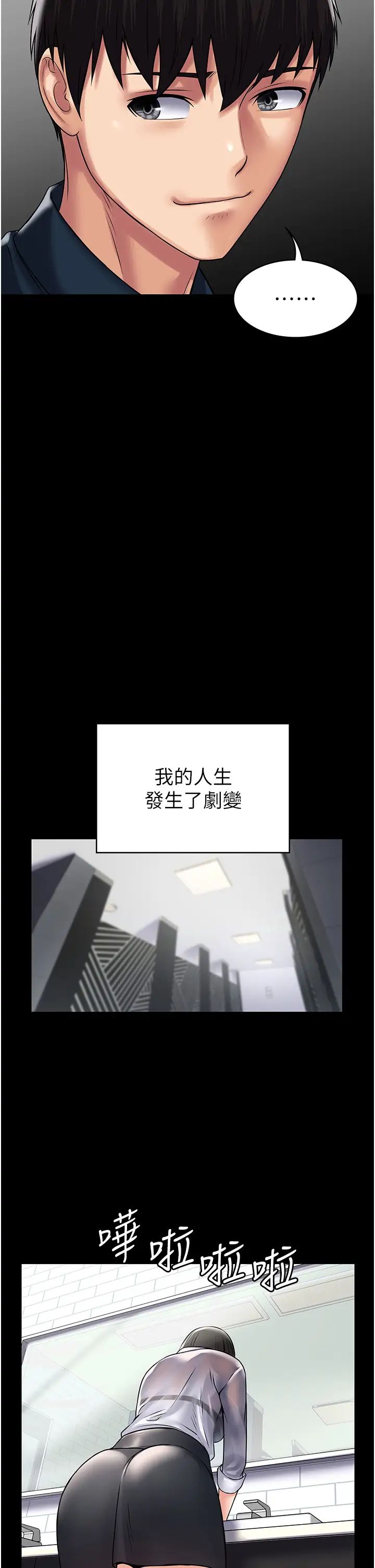 《PUA完全攻略》漫画 第60話最終話-逆轉人生的厲害神器!