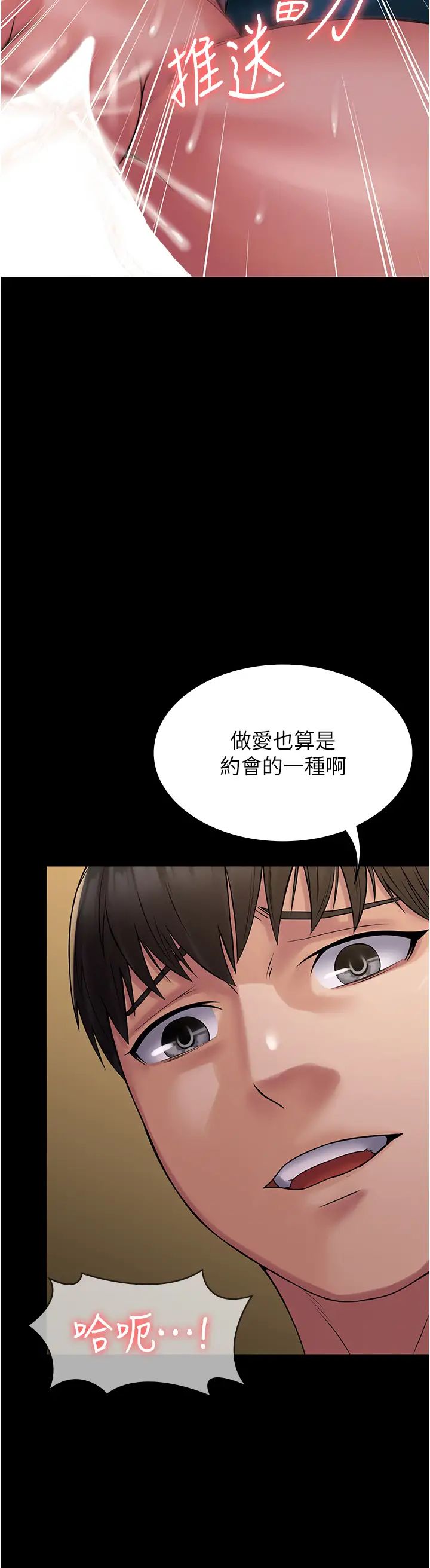 《PUA完全攻略》漫画 第60話最終話-逆轉人生的厲害神器!