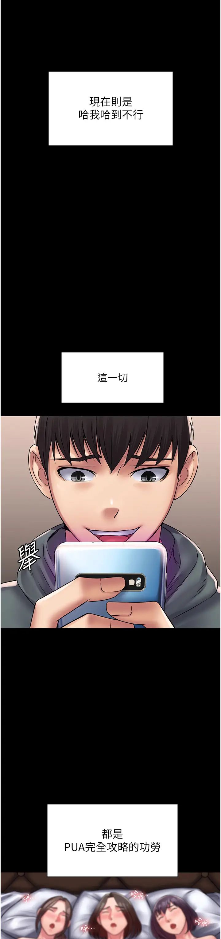 《PUA完全攻略》漫画 第60話最終話-逆轉人生的厲害神器!