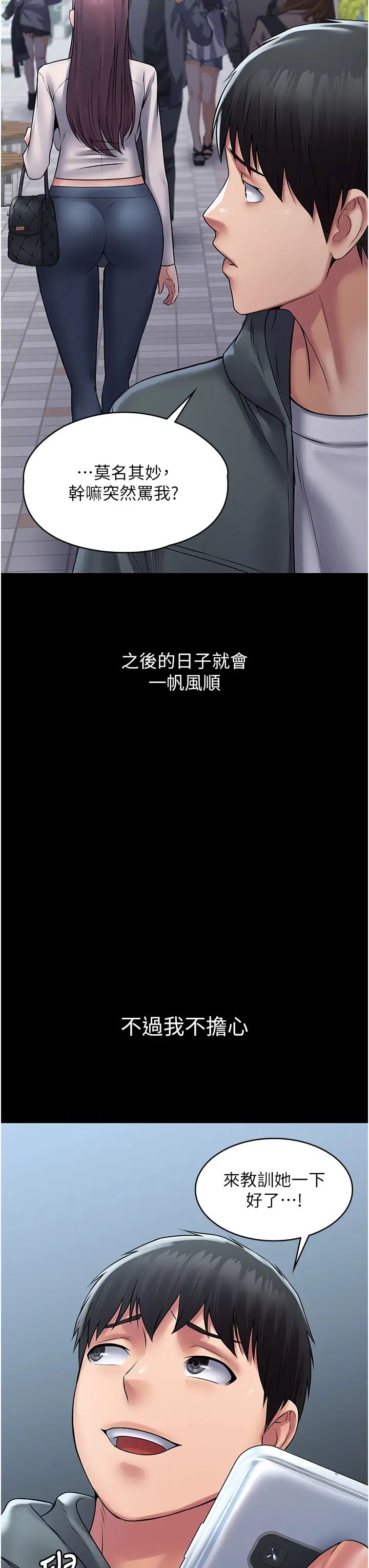 《PUA完全攻略》漫画 第60話最終話-逆轉人生的厲害神器!