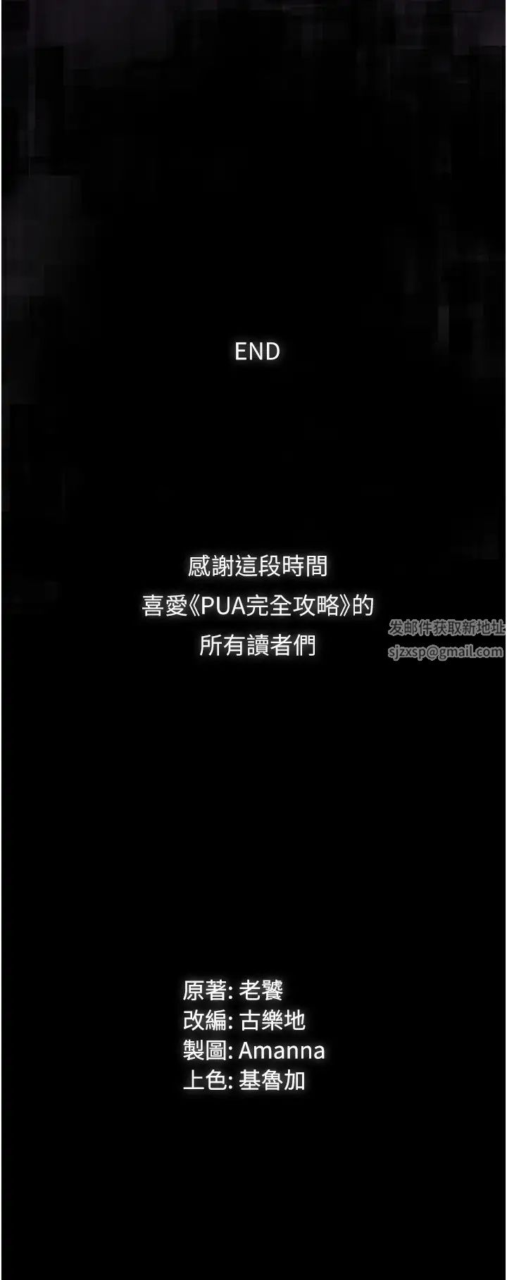 《PUA完全攻略》漫画 第60話最終話-逆轉人生的厲害神器!