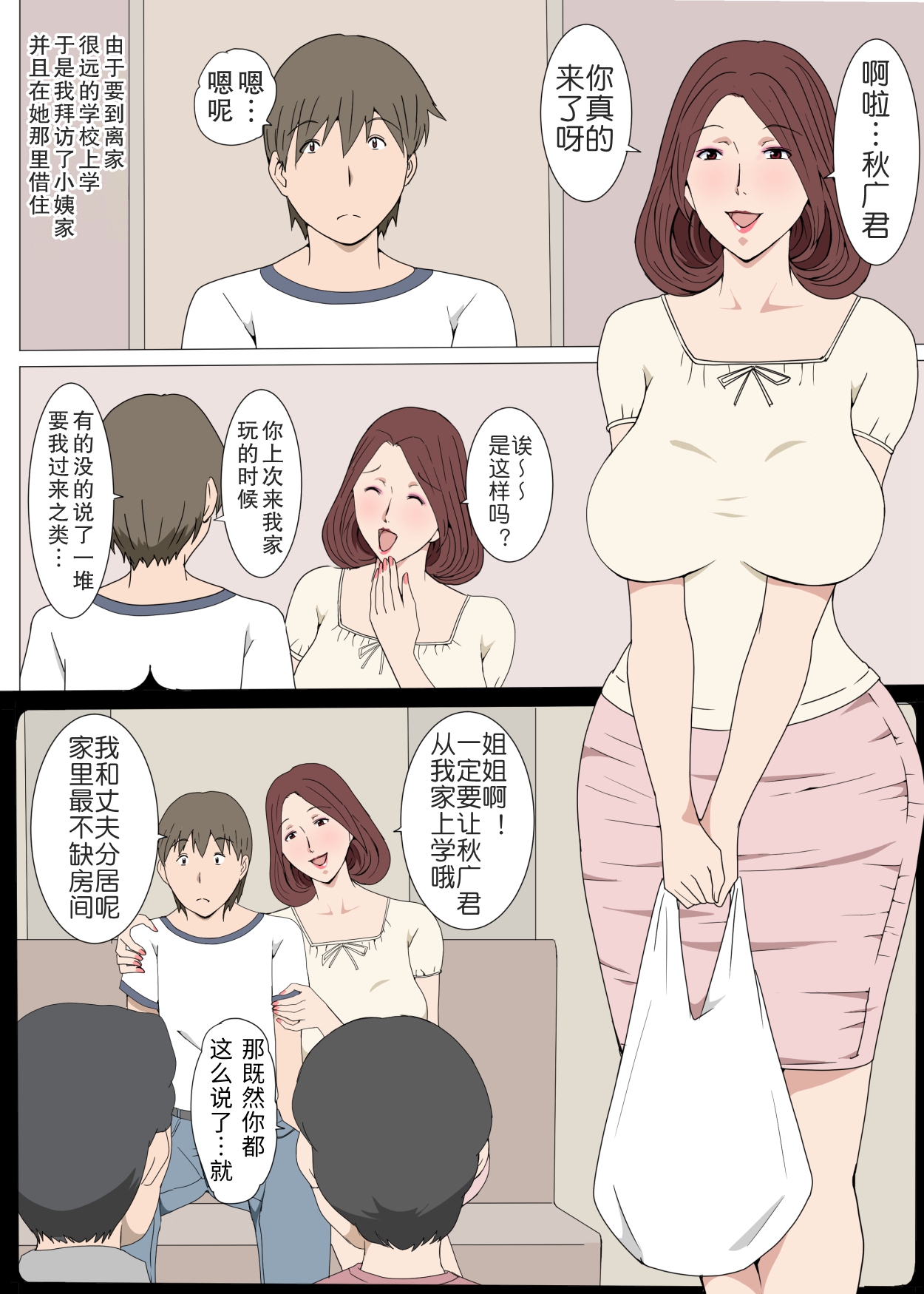 《[短篇]おばさんと1回Hしたら止まらなくなった话》漫画 开始阅读