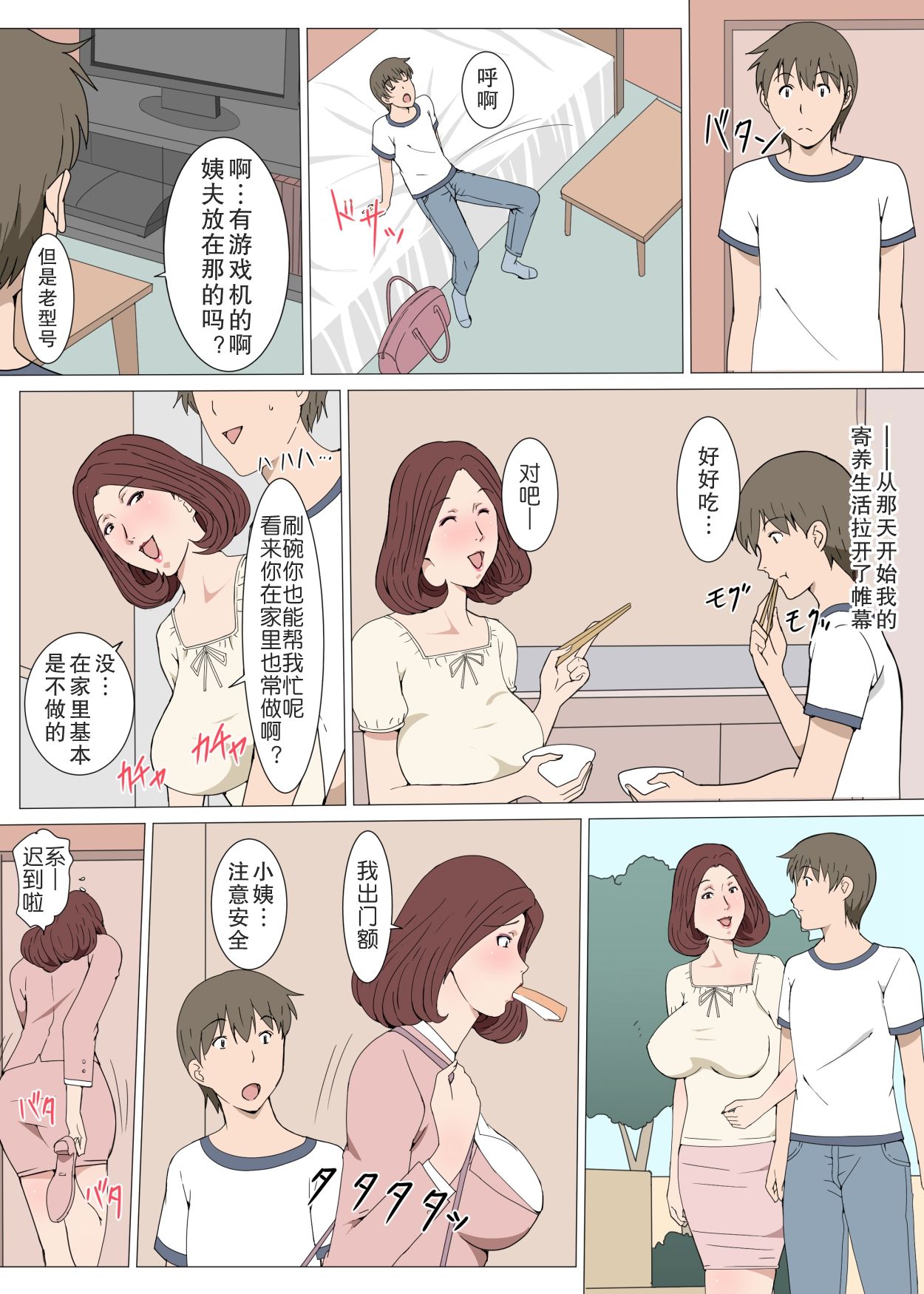 《[短篇]おばさんと1回Hしたら止まらなくなった话》漫画 开始阅读
