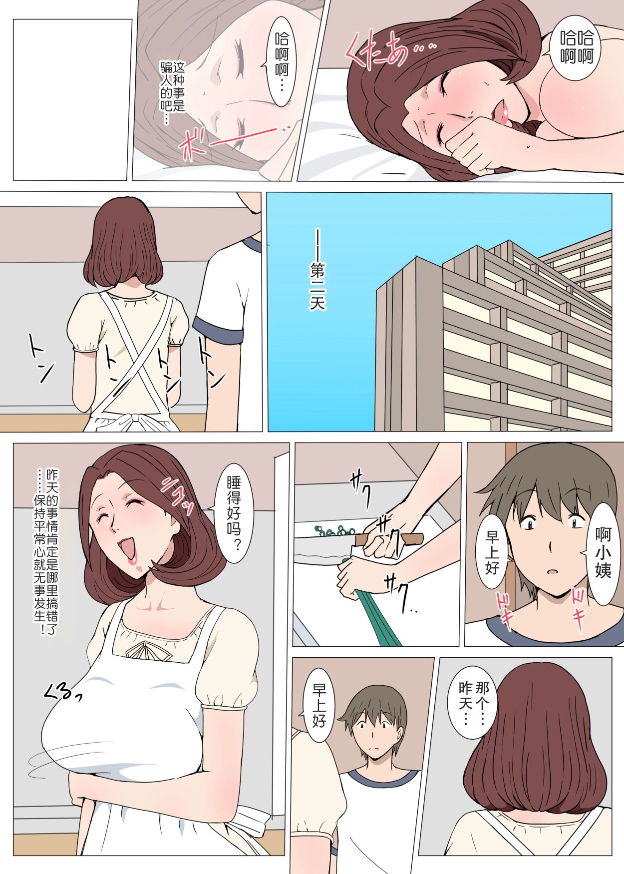 《[短篇]おばさんと1回Hしたら止まらなくなった话》漫画 开始阅读