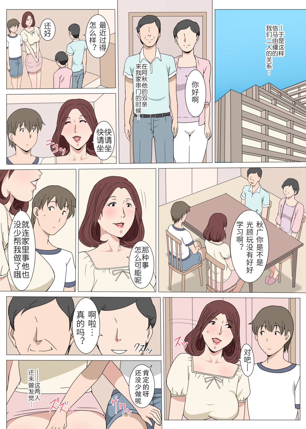 《[短篇]おばさんと1回Hしたら止まらなくなった话》漫画 开始阅读