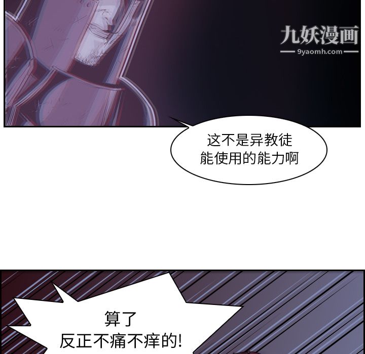 《PainKiller正义的背后》漫画 第11話