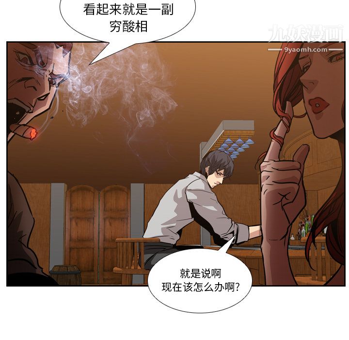 《PainKiller正义的背后》漫画 第12話