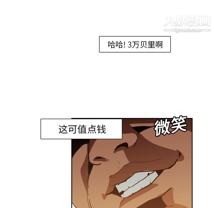 《PainKiller正义的背后》漫画 第12話