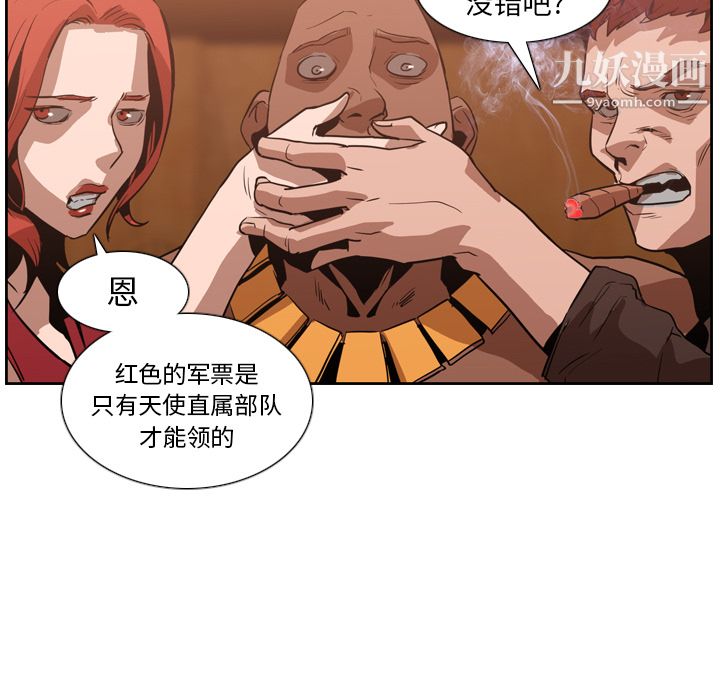 《PainKiller正义的背后》漫画 第12話