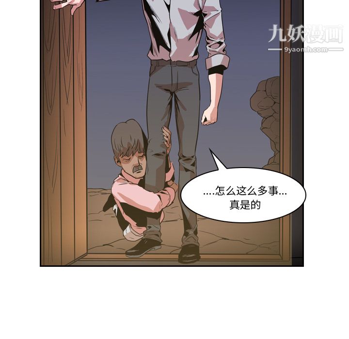 《PainKiller正义的背后》漫画 第12話