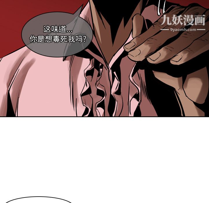 《PainKiller正义的背后》漫画 第12話