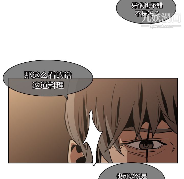 《PainKiller正义的背后》漫画 第12話