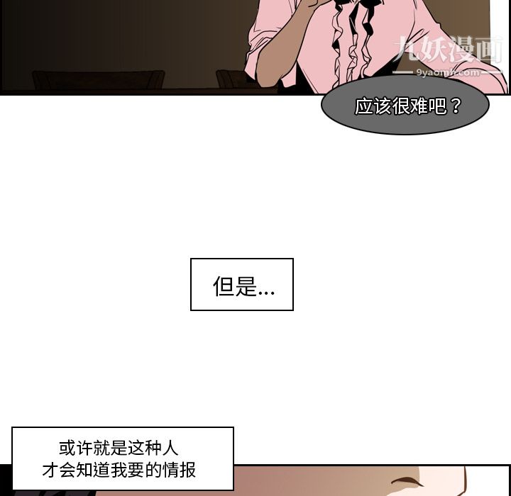 《PainKiller正义的背后》漫画 第12話