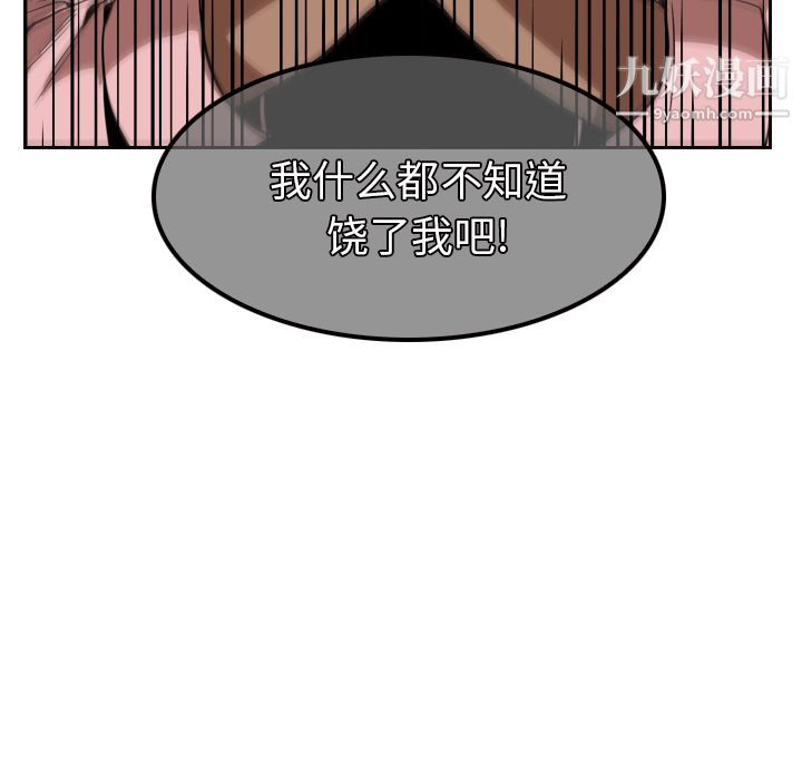 《PainKiller正义的背后》漫画 第12話