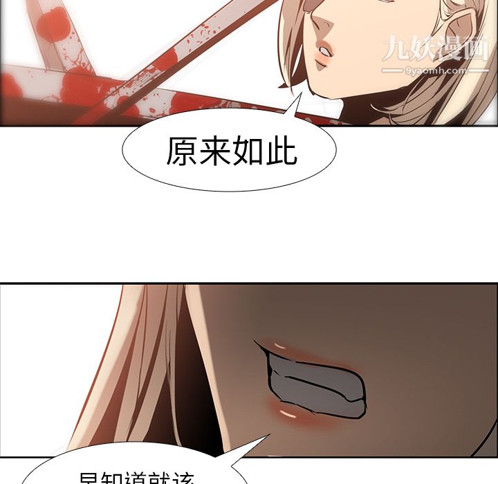 《PainKiller正义的背后》漫画 第14話