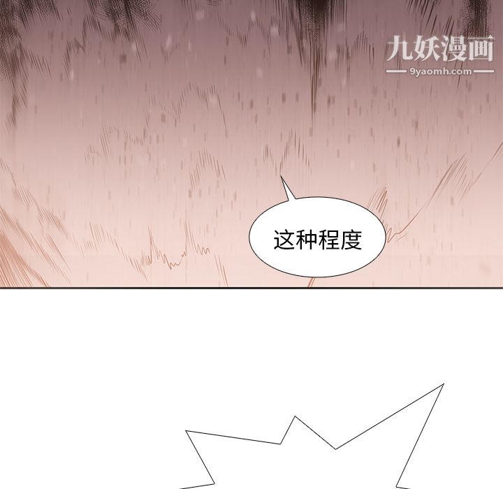 《PainKiller正义的背后》漫画 第14話