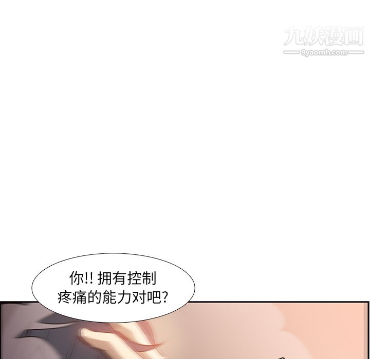 《PainKiller正义的背后》漫画 第14話