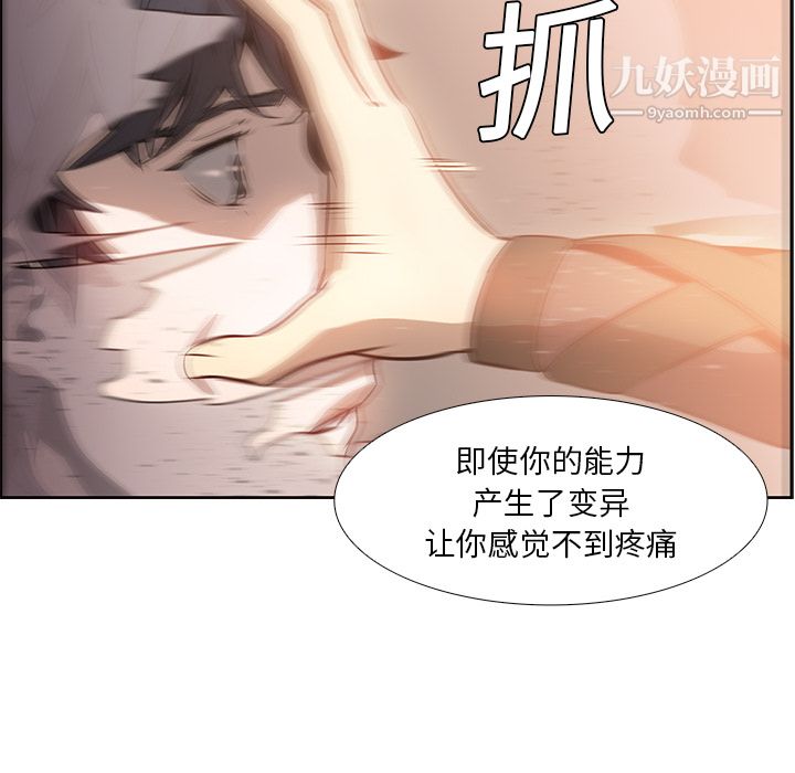 《PainKiller正义的背后》漫画 第14話