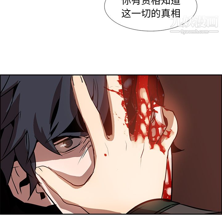 《PainKiller正义的背后》漫画 第14話