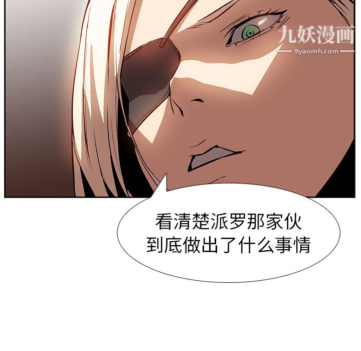 《PainKiller正义的背后》漫画 第14話