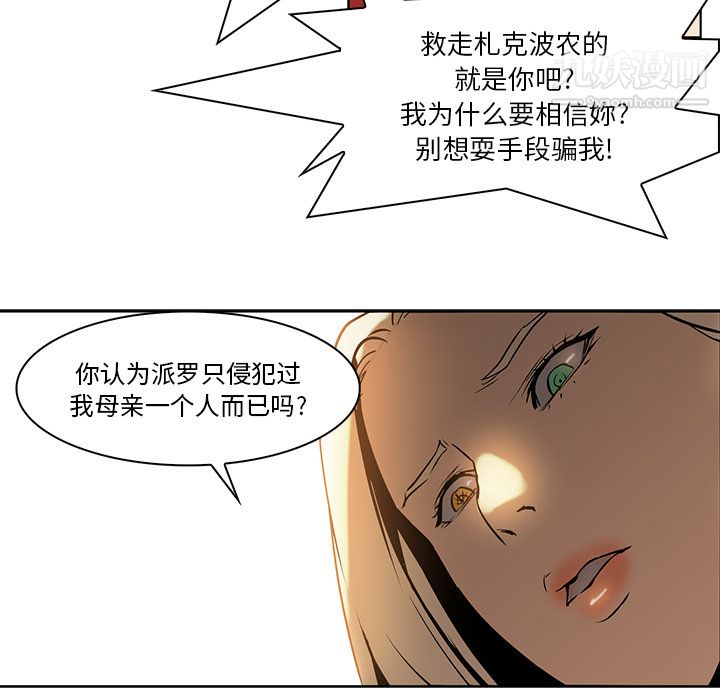 《PainKiller正义的背后》漫画 第15話