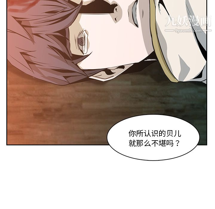 《PainKiller正义的背后》漫画 第15話
