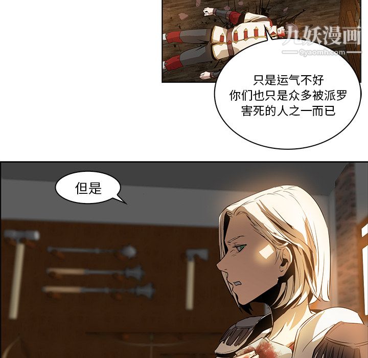 《PainKiller正义的背后》漫画 第15話