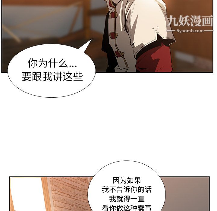《PainKiller正义的背后》漫画 第16話