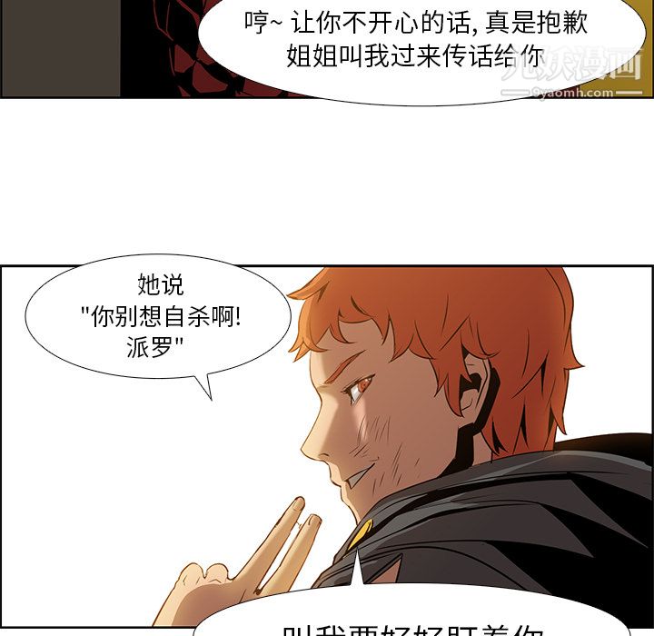 《PainKiller正义的背后》漫画 第16話