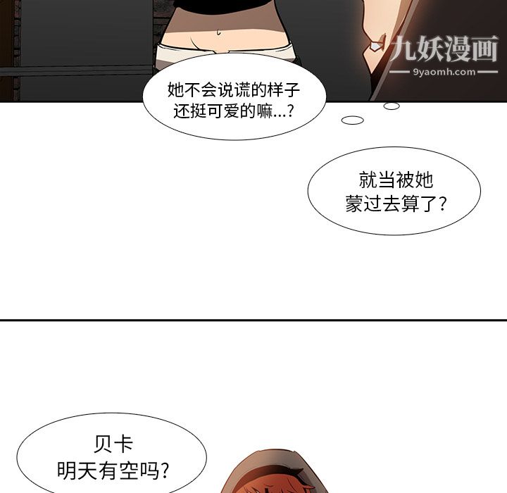 《PainKiller正义的背后》漫画 第16話