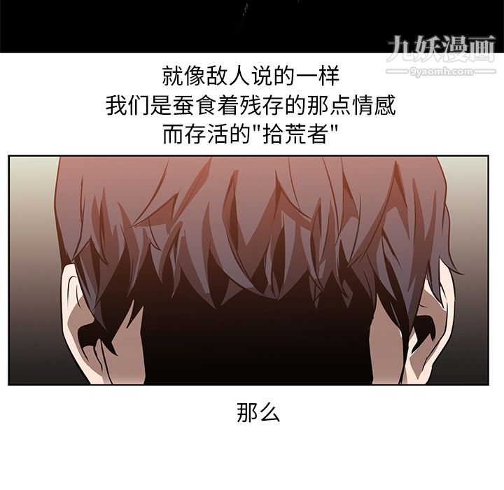 《PainKiller正义的背后》漫画 第16話