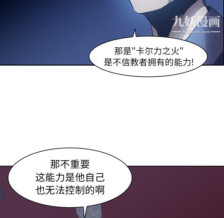 《PainKiller正义的背后》漫画 第17話