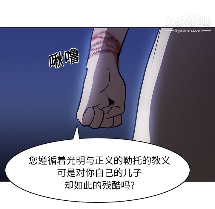 《PainKiller正义的背后》漫画 第17話
