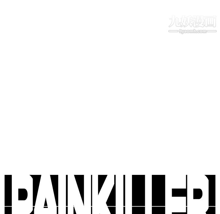 《PainKiller正义的背后》漫画 第17話