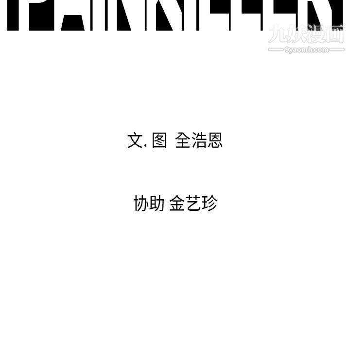 《PainKiller正义的背后》漫画 第17話