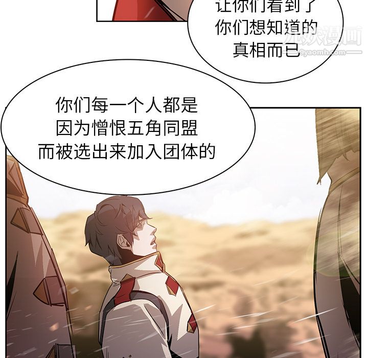 《PainKiller正义的背后》漫画 第18話