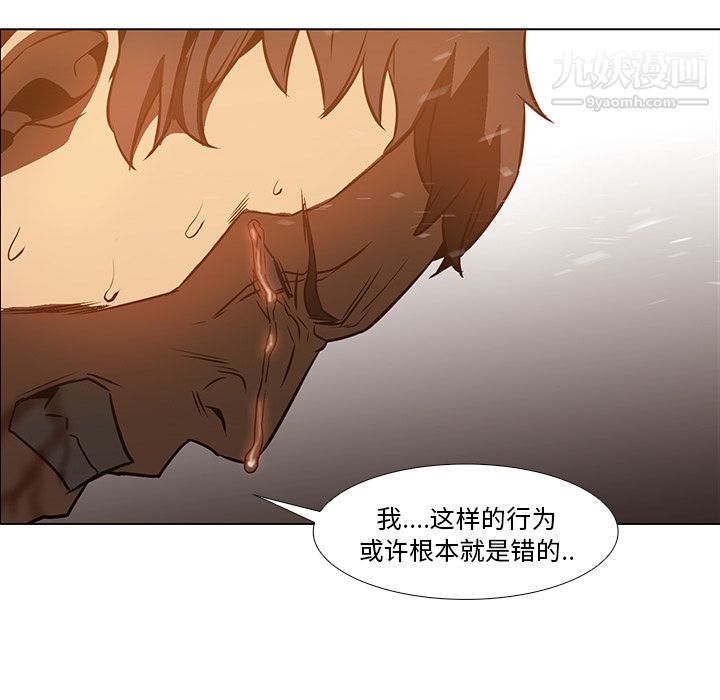 《PainKiller正义的背后》漫画 第20話
