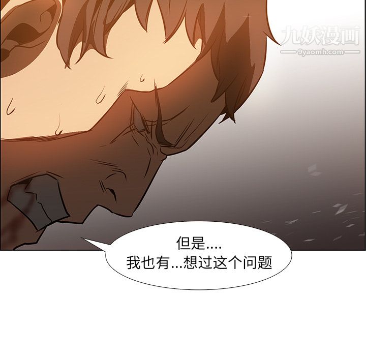 《PainKiller正义的背后》漫画 第20話