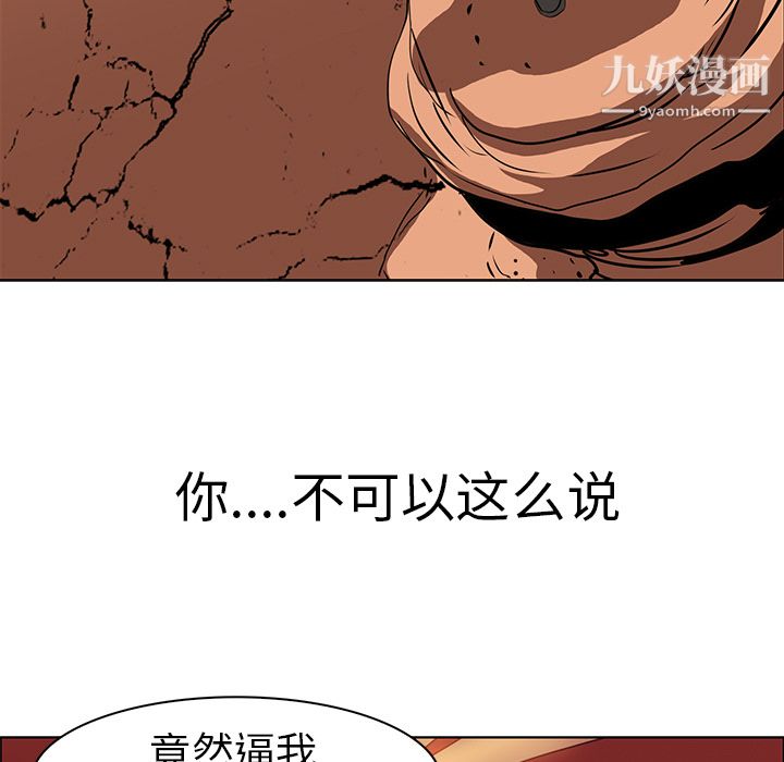《PainKiller正义的背后》漫画 第20話