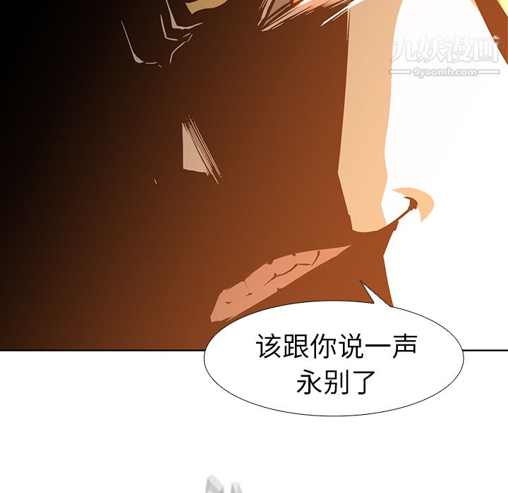《PainKiller正义的背后》漫画 第20話