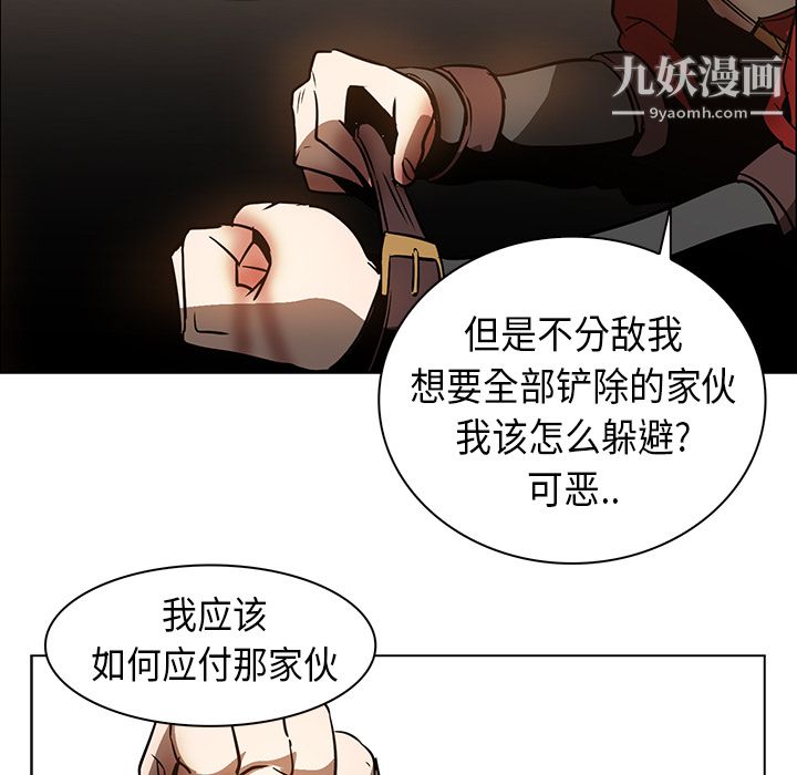 《PainKiller正义的背后》漫画 第21話