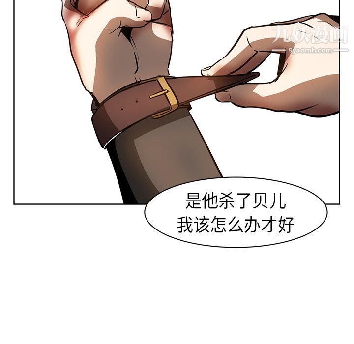 《PainKiller正义的背后》漫画 第21話