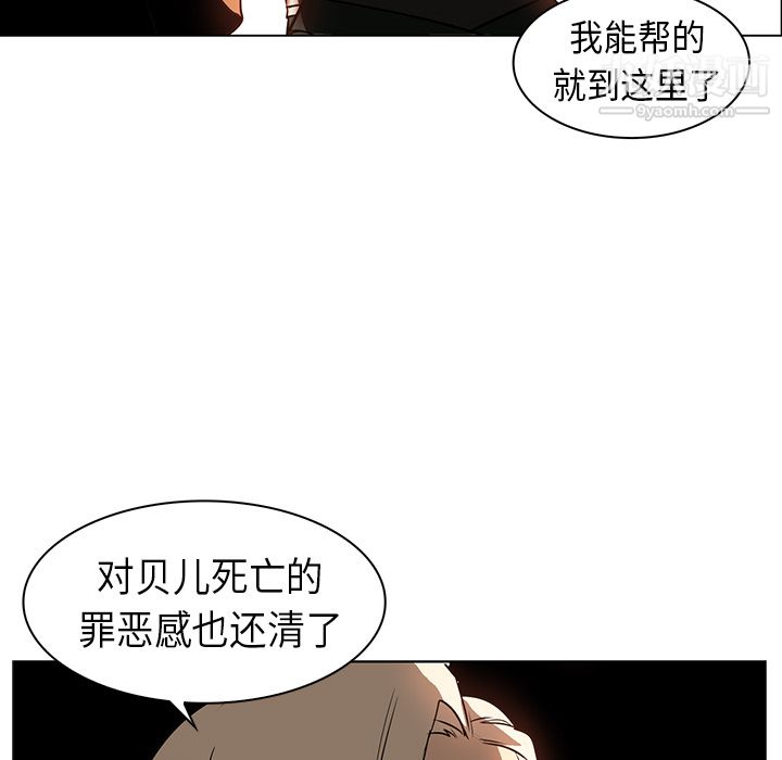 《PainKiller正义的背后》漫画 第21話