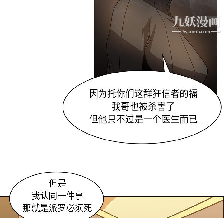 《PainKiller正义的背后》漫画 第22話